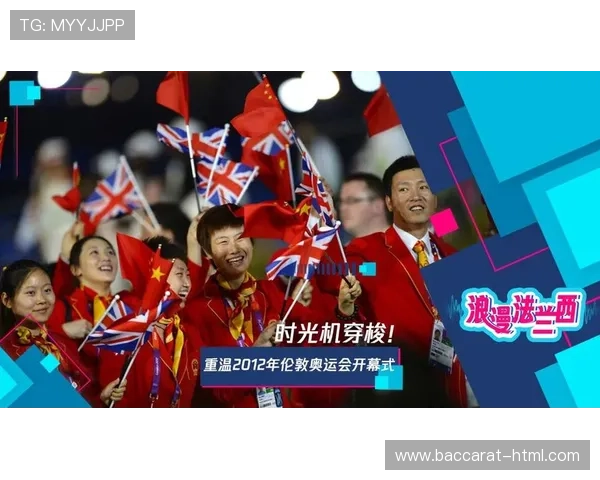 伦敦奥运会开幕式精彩回顾与背后创意解析 伦敦奥运会开幕式精彩回顾与背后创意解析